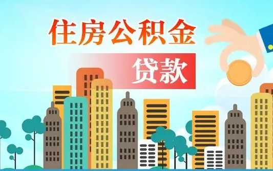 仙桃深圳公积金2025新规（深圳公积金贷款2025新规）